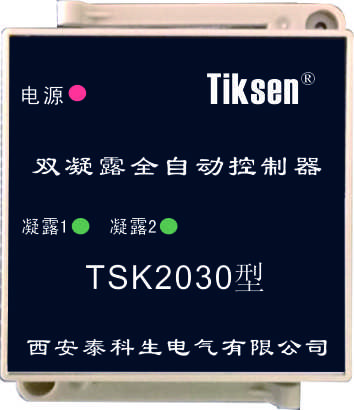 TSK2030型�p凝露全自�颖O控器